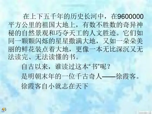25、《阅读大地的徐霞客》