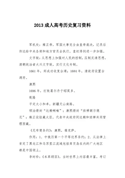 2013成人高考历史复习资料