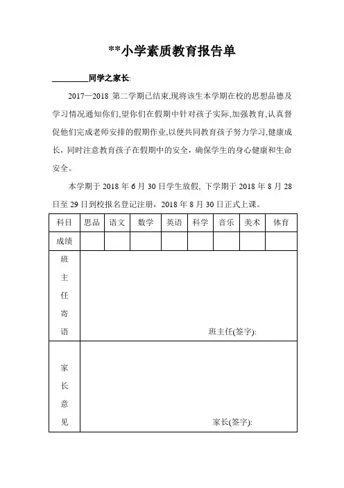 素质教育报告单