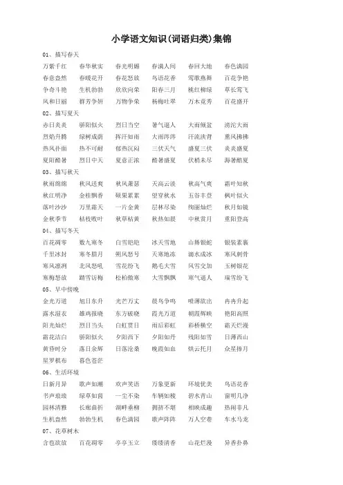 部编版小学语文综合篇：知识集锦之词语归类(2019最新版)