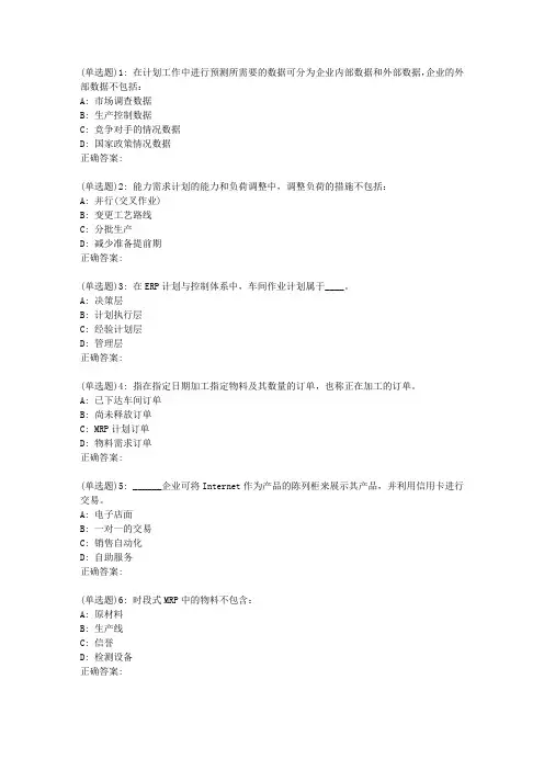 19春东财《ERP原理及应用》在线作业二(随机)