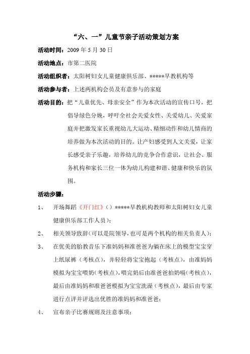 六一亲子活动策划方案