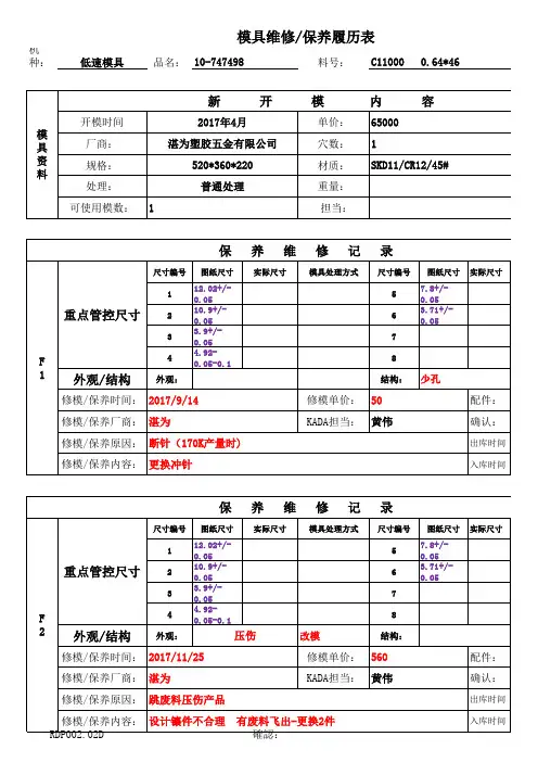 模具履历表 3