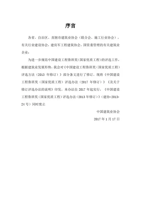 1鲁班奖工程评选条件及要求