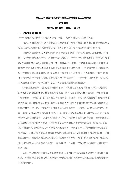 2018-2019学年安徽省阜阳市第三中学高二竞培中心下学期第二次调研考试语文试题Word版含答案