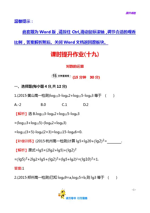 高中数学人教A版【精品习题】课时提升作业(十九)  2.2.1.2