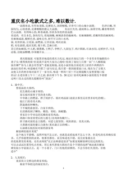 重庆小吃