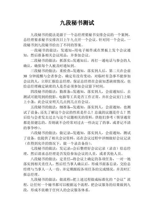 九段秘书测试