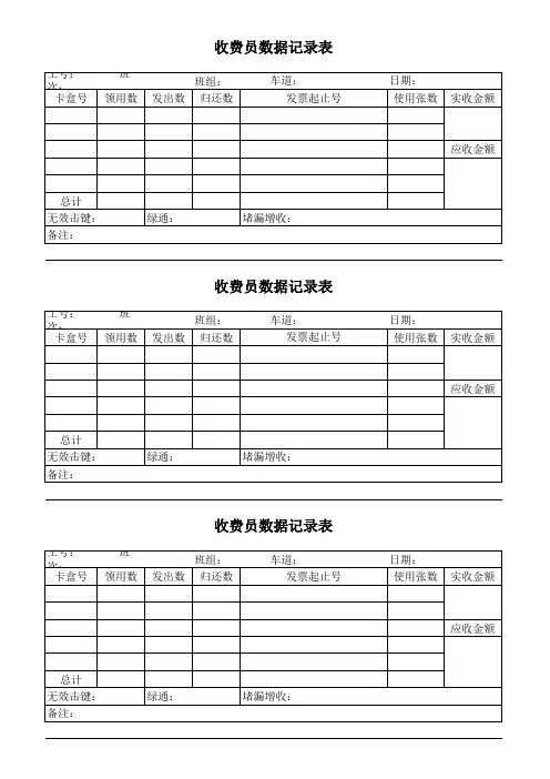 收费站收费员数据记录表 标准版