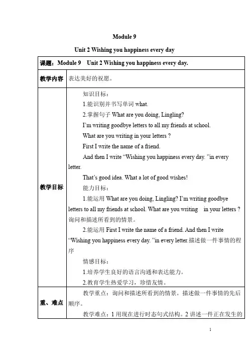 外研版英语六年级下册 Module 9 unit2