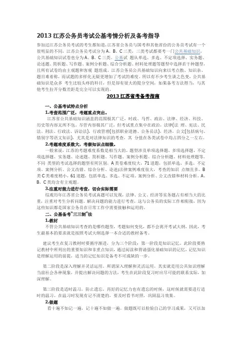 2013江苏公务员考试公基考情分析及备考指导