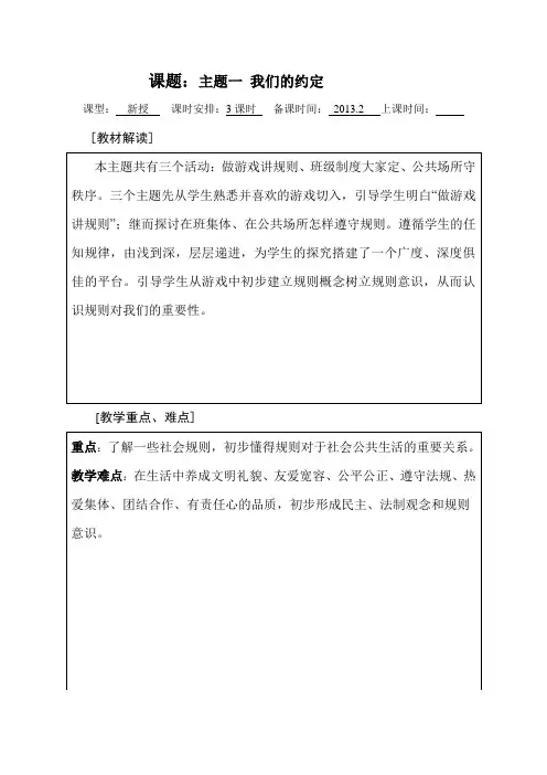 第一课备课文档