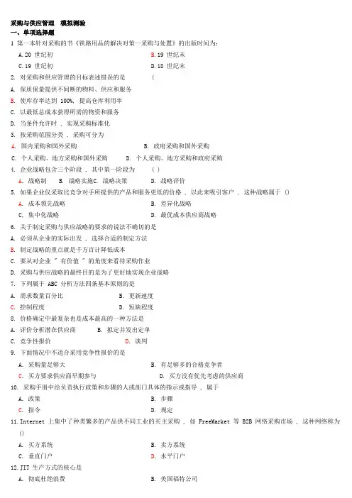 采购与供应管理试题 (13)