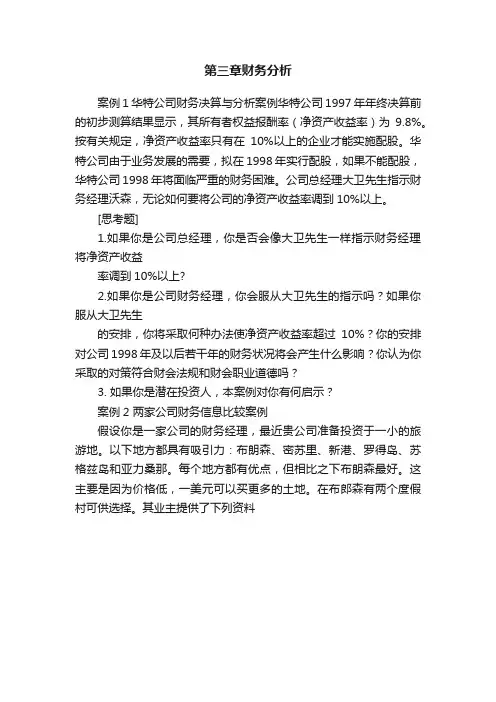 第三章财务分析