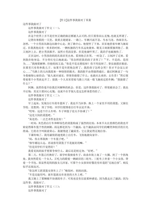 [作文]这件事我做对了8篇