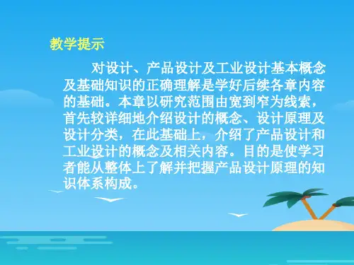 产品设计与工业设计(ppt 66页)