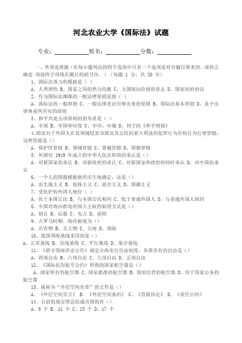 国际法试题及答案