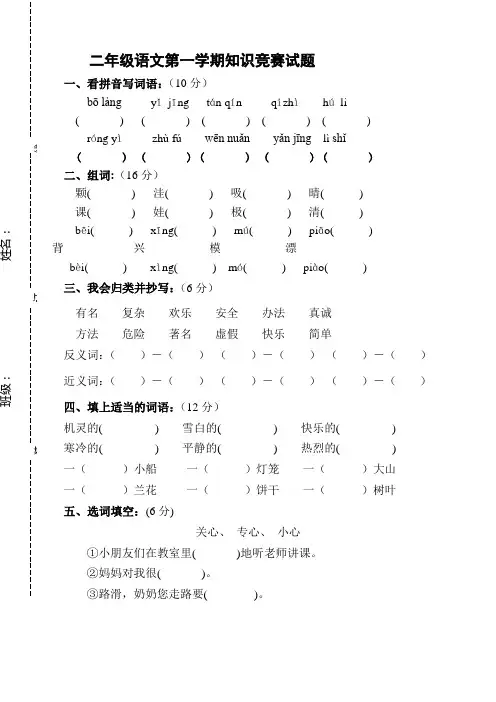 小学二年级语文知识竞赛试题 2