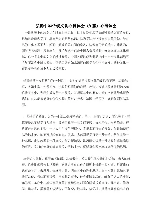弘扬中华传统文化心得体会(8篇)心得体会