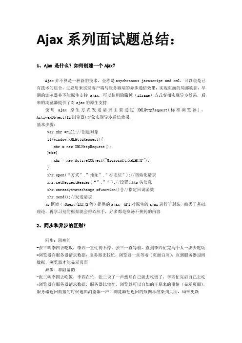 Ajax系列面试题总结