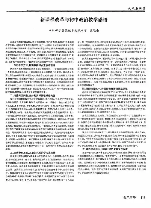 新课程改革与初中政治教学感悟