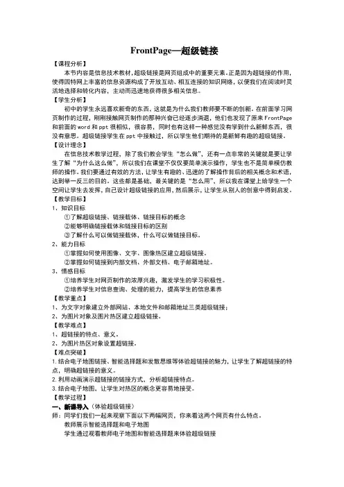 超级链接教案