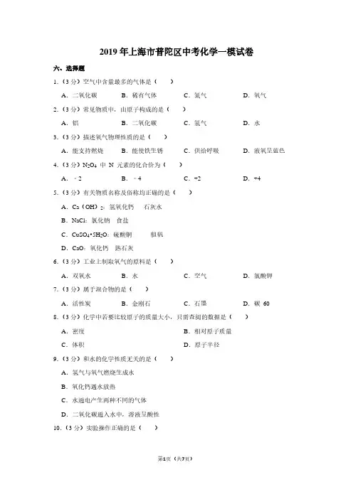 2019年上海市普陀区中考化学一模试卷