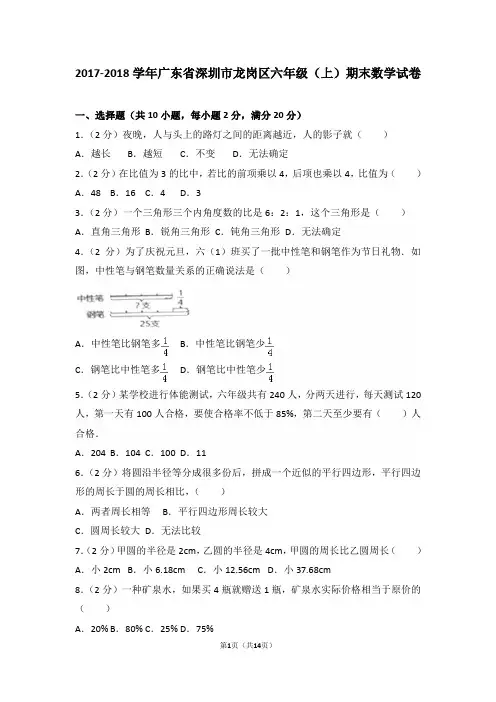 2017-2018学年广东省深圳市龙岗区六年级(上)期末数学试卷和答案