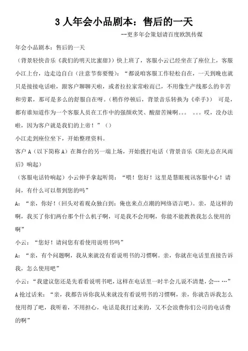人年会小品剧本 售后的一天小品剧本 相声剧本 节目表演范本 