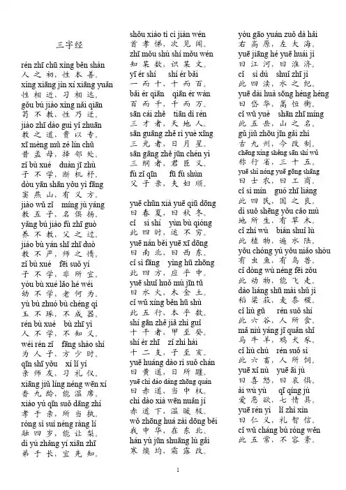 三字经(纯拼音打印版)