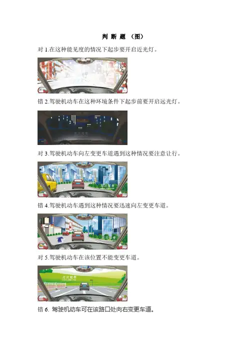 驾校科目四上机考试题库1