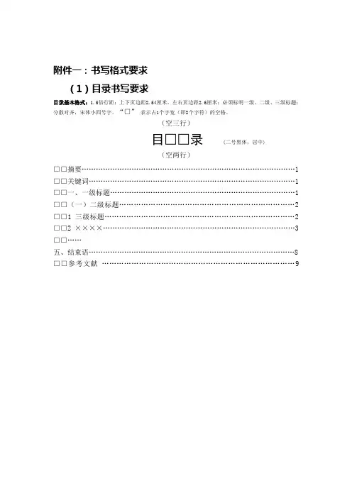论文格式及字体要求