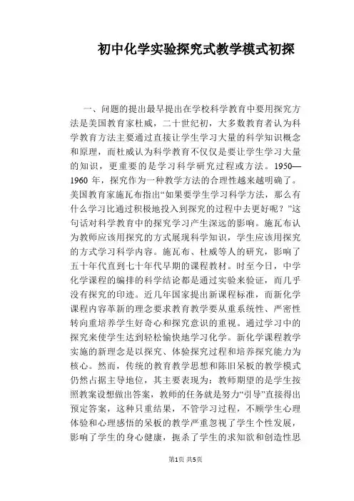 初中化学实验探究式教学模式初探