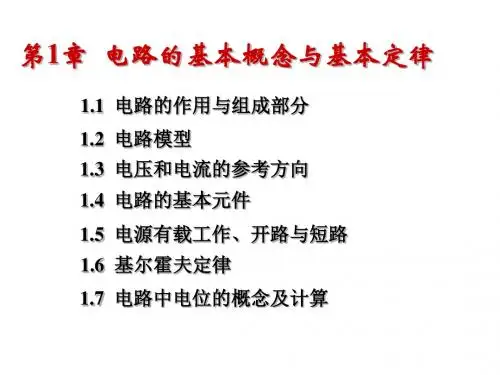 电工学集锦课件