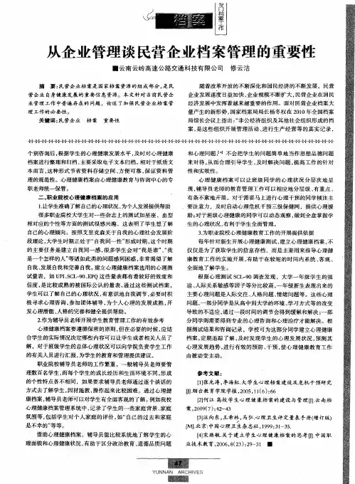 从企业管理谈民营企业档案管理的重要性