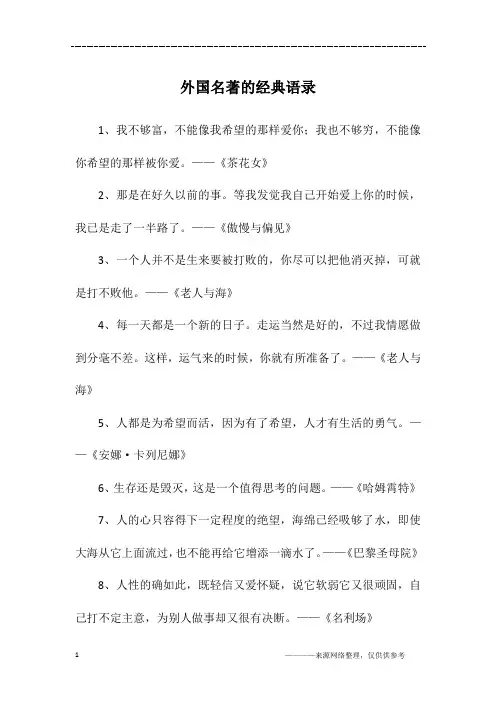 外国名著的经典语录