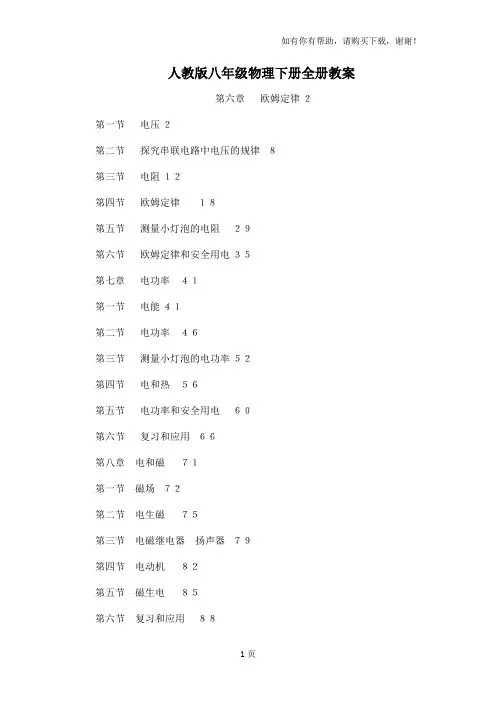 人教版八年级物理下册全册教案可编辑