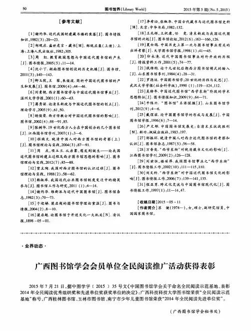 广西图书馆学会会员单位全民阅读推广活动获得表彰