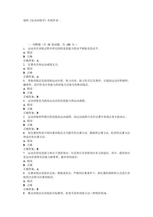 福师《运动训练学》在线作业一15秋答案