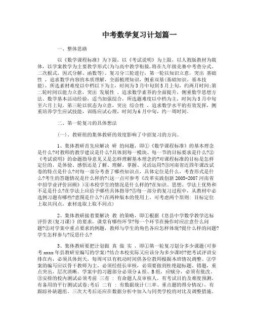 中考数学复习计划