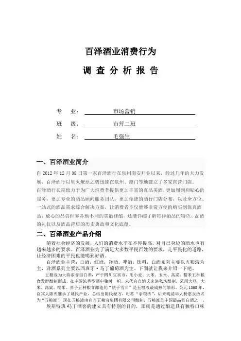 消费者行为调查报告