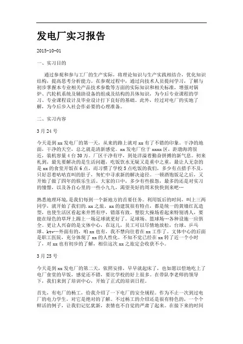 发电厂实习报告.