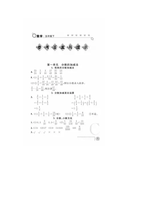 新版北师大五年级下册数学练习册答案