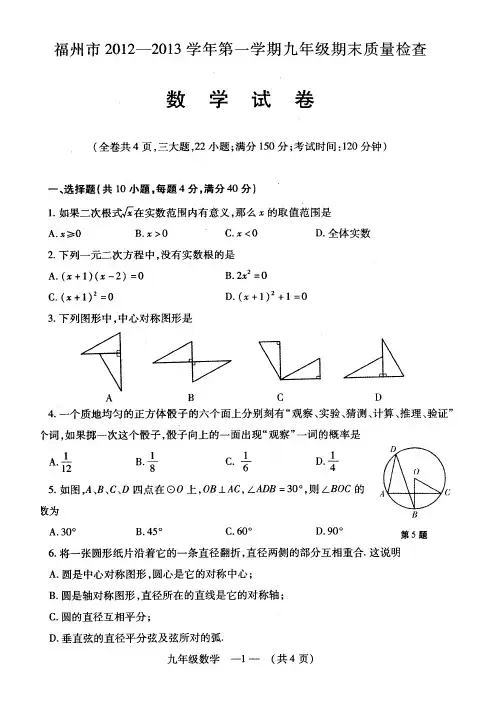 2012年,2013年福州数学两年市质检试题