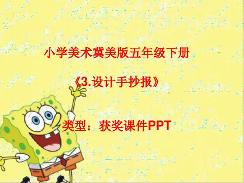 小学美术冀美版五年级下册3.设计手抄报课件PPTA019