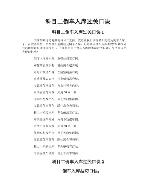 科目二倒车入库过关口诀