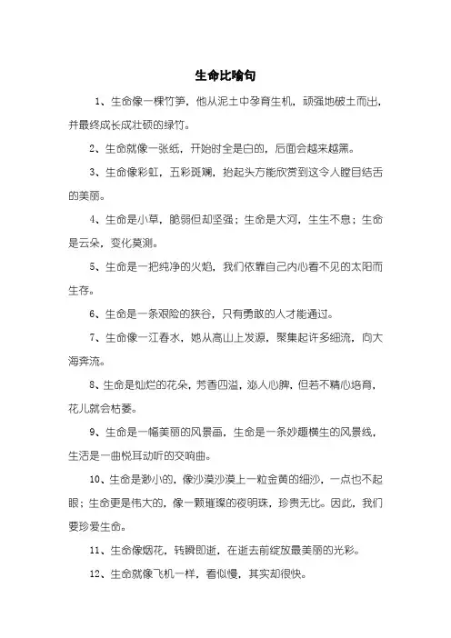 生命比喻句