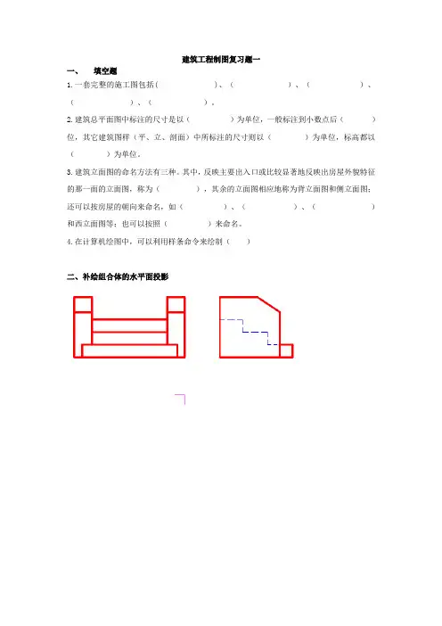 吉林大学网络教育建筑工程制图复习题一期末考试复习题