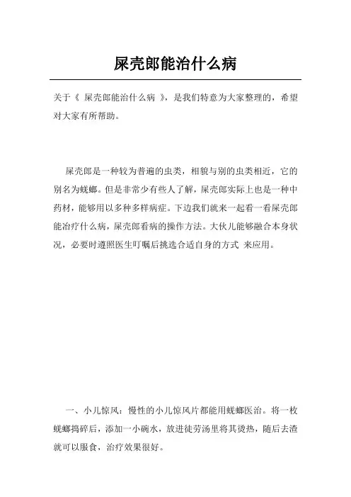 屎壳郎能治什么病