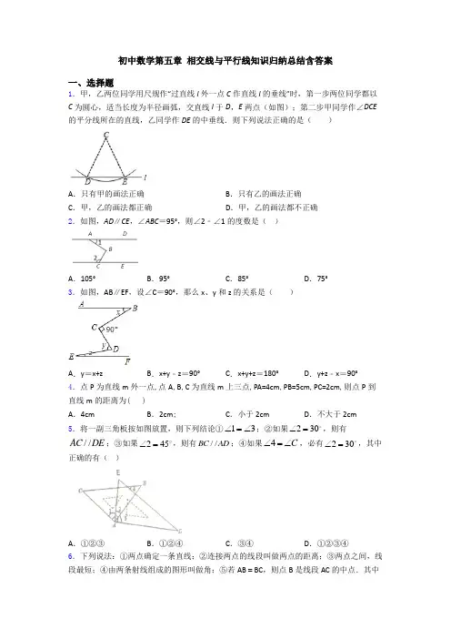 初中数学第五章 相交线与平行线知识归纳总结含答案